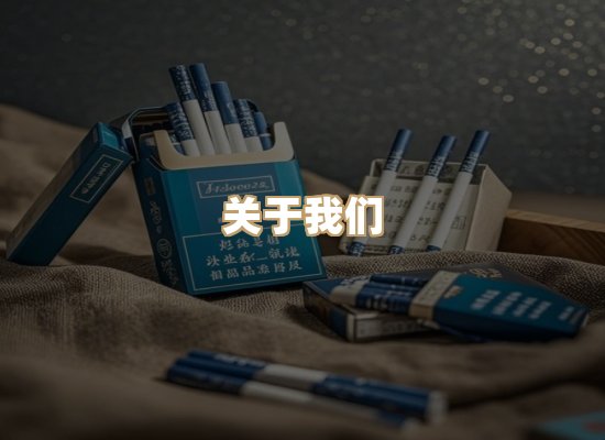 关于博顿香烟网